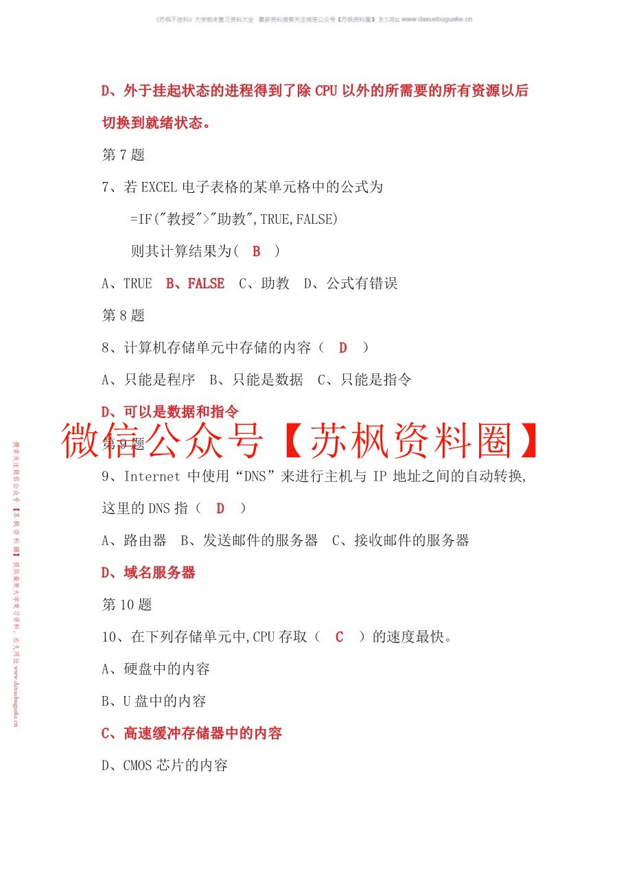 计算思维基础